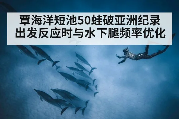 underwater dolphin kick